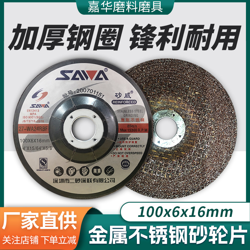 砂威砂轮片100/125/150*6角磨机角磨片树脂金属不锈钢打磨片