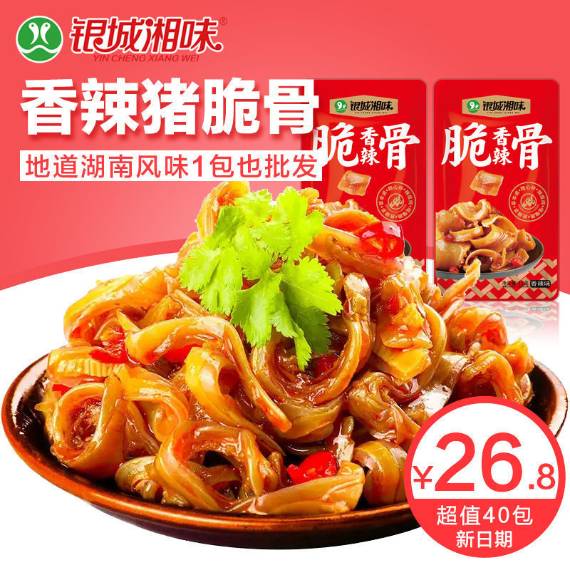 银城湘味香辣脆骨猪软骨卤味耳朵下酒菜湖南特产休闲零食小吃批发