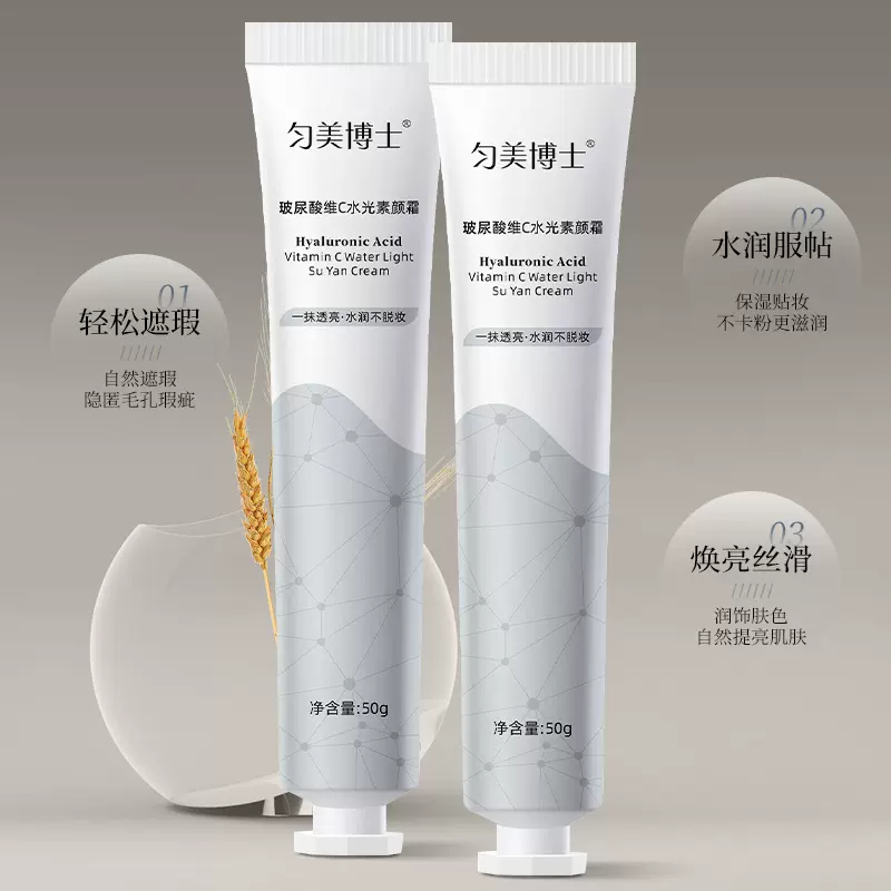 匀美博士玻尿酸维C水光素颜霜50g水润服帖不假白不粘腻提亮肤色