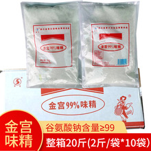 99味精1kg*10袋餐饮商用调味料增鲜提味炒菜九九无盐纯味精