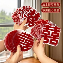 结婚植绒静电喜字贴装饰家具窗户玻璃囍窗花贴纸婚礼婚房布置用品