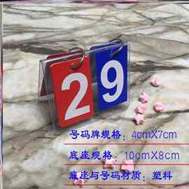小号翻页立式球赛小组记分牌亚克力翻牌三位数桌球比赛计数布