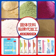 固体饮料代加工代餐粉oem贴牌定制配方定制各类粉剂生产工厂批发