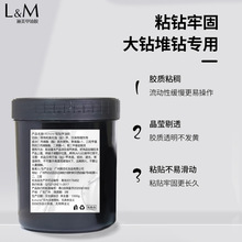 LVMAY美甲小饰品超强大力粘钻胶 贴钻贴花粘合金加固多功能钻胶粘