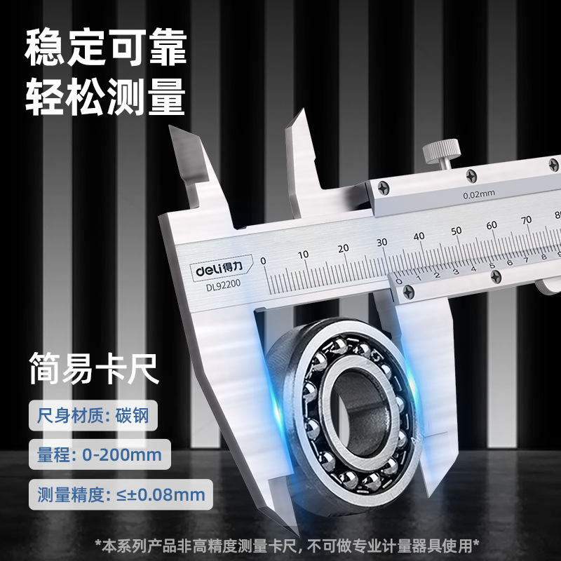 得力游标卡尺数显高精度电子珠宝文玩手镯专用翡翠测量油标边卡尺