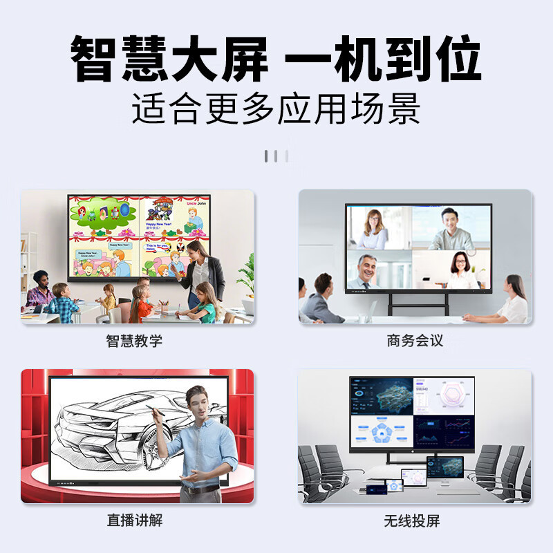 多媒体教学一体机智能触摸屏100寸会议一体机幼儿园教室电子白板|undefined