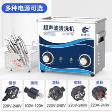 超声波清洗机工业级牙科器械渔轮电路板喷油嘴卡钳五金零件模型
