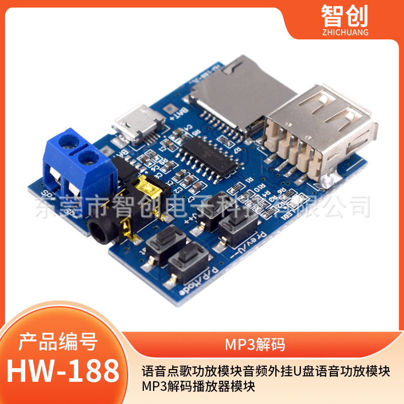 Voice song amplifier module audio plug-in USB flash disk MP3 TYPE-C interface decoding player module