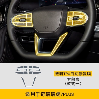 Interior Car Modification Transparent Car | Car interior film - 23-25-chery-tiggo-7plus-steering-wheel-style-1