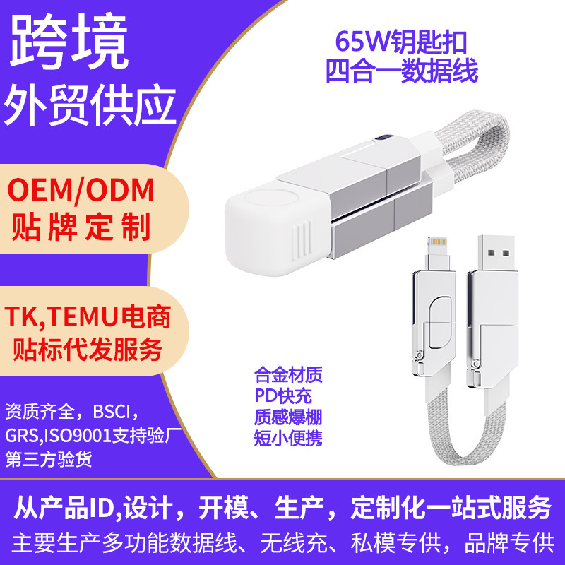 Source Factory 65W Zinc Alloy Six-In-One Charging Cable Portable Keychain Suitable for Fast Charging Data Cable for Apple Mobile Phones