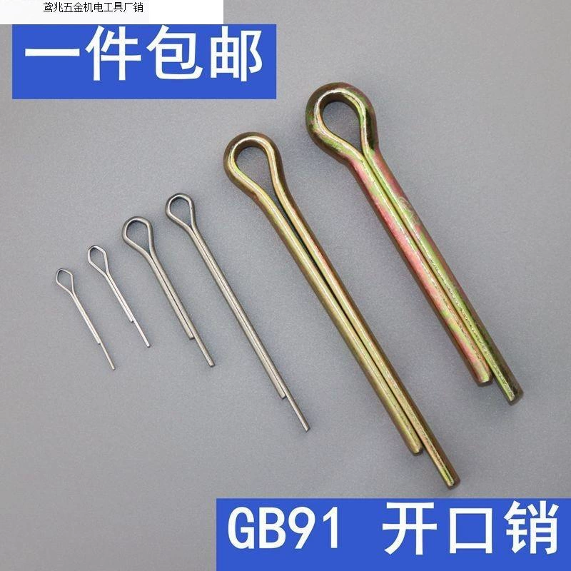 GB91 оцинкованный открытый штифт защелки, штифт-заколка M1.5M2M2.5M3M4M5M6M8M10M12, прямая продажа