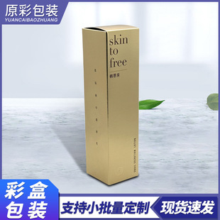 Skin Care Water Emulsion suit Packaging Box Sunscreen Spray Hair Removal Cream Color Box Bump Printing Bronzing Essence Paper Box