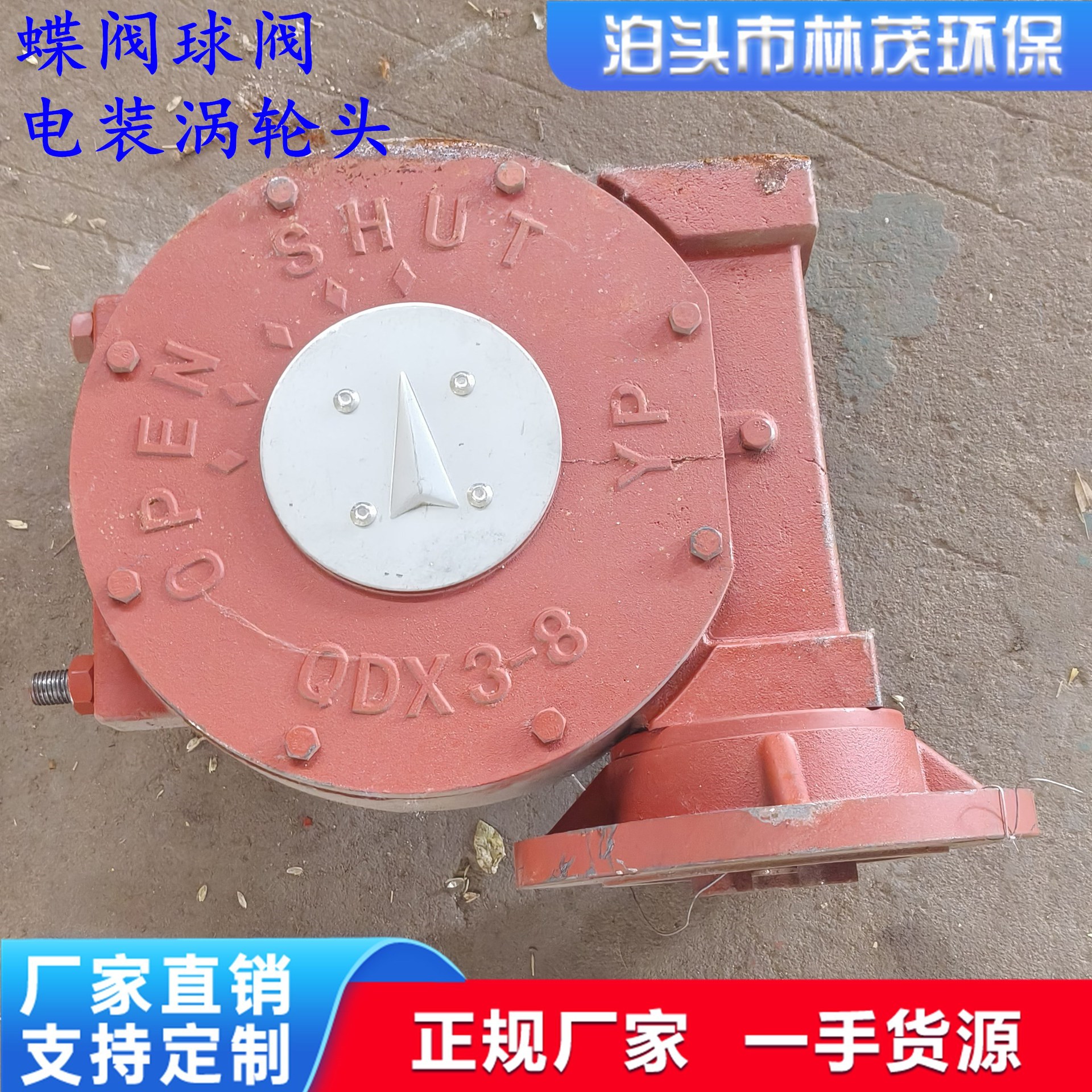 涡轮箱阀门配件 手动涡轮头 双极蜗轮箱蝶阀球阀蜗轮销售