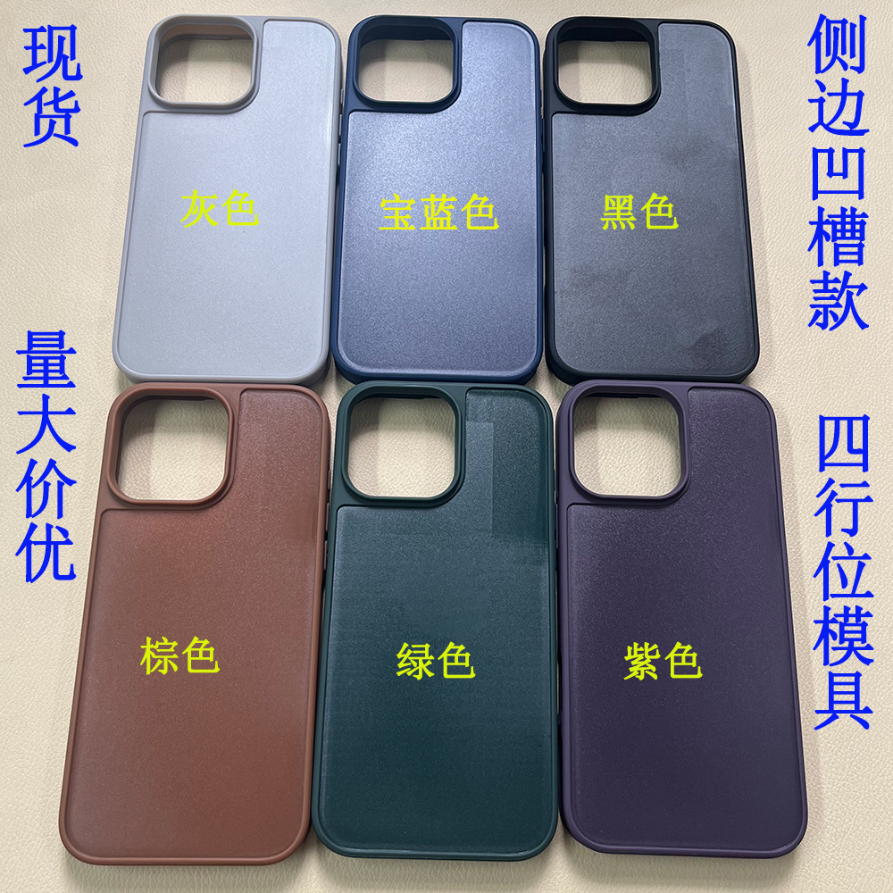 适用16Promax彩色侧边凹槽贴皮素材苹果四边凹槽滴胶二合一手机壳