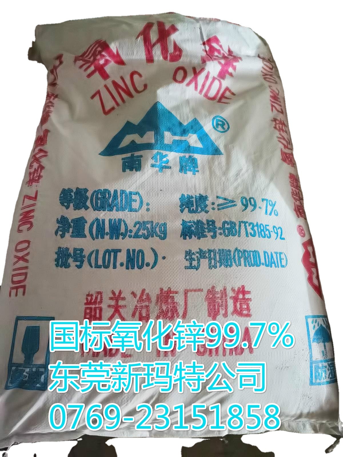 ROHS2.0通过销售广州A级氧化锌99.7% 东莞市新玛特大量现货供应