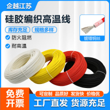 批发耐高温硅胶编织线AGRP橡胶绝缘镀锡铜线硅胶阻燃耐高温编织线