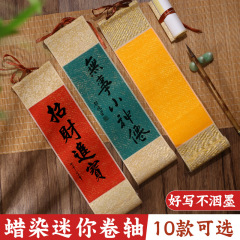迷你小卷轴挂画宣纸挂轴洒金蜡染半生熟空白复古书法创作手卷批发