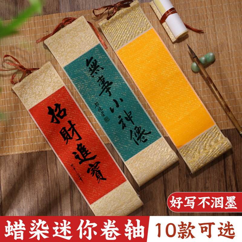 迷你小卷轴挂画宣纸挂轴洒金蜡染半生熟空白复古书法创作手卷批发