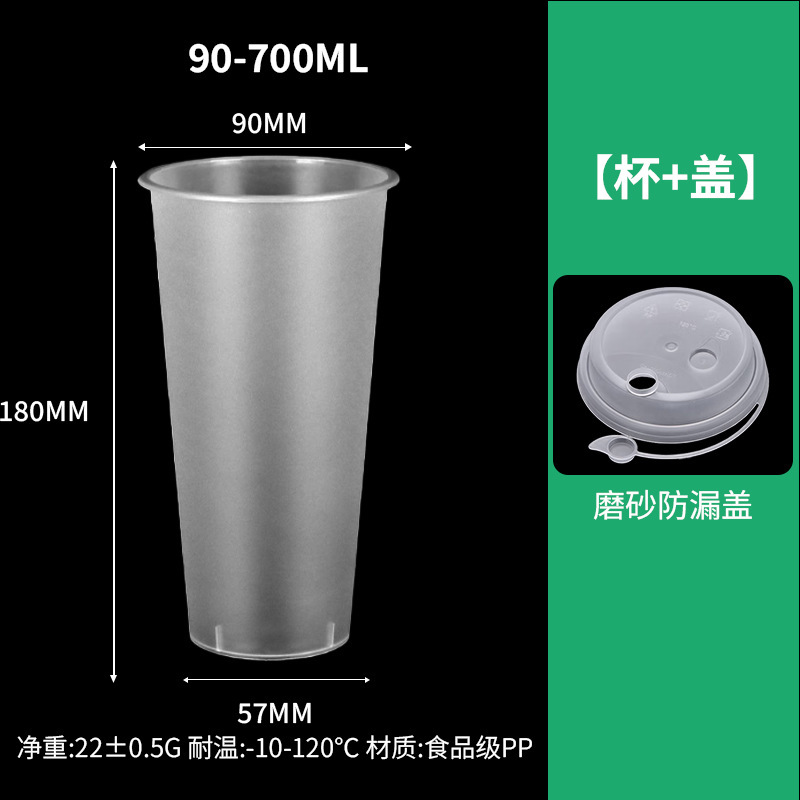一次性奶茶杯批发90口径商用摆摊水果茶杯子注塑透明磨砂奶茶杯|undefined