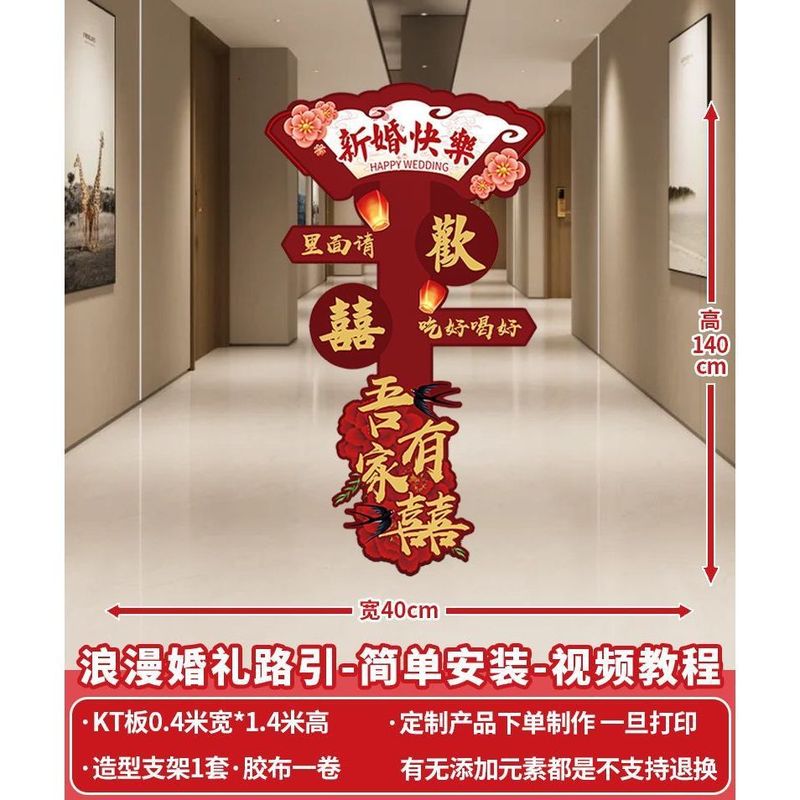 结婚礼路引迎宾牌kt板创意婚庆道具门口布置户外装饰庭院子用品全|undefined