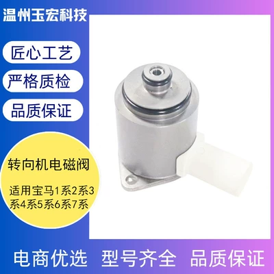 BMW X1X3 X5 X6 steering gear solenoid valve steering gear solenoid valve application 320325520523525730 (Steering gear)