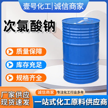 工业级次氯酸钠漂白水工厂污水净化 纸浆漂白84原液次氯酸钠
