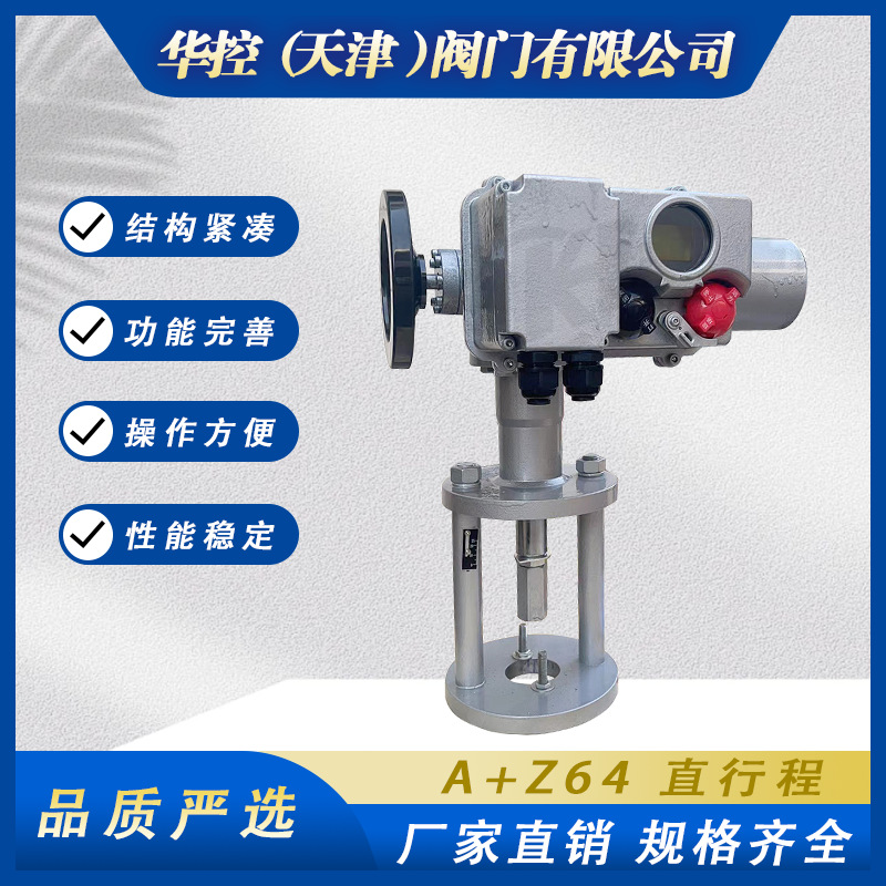 比例调节阀执行器A+Z64系列智能控制直行程电动执行器220V380V
