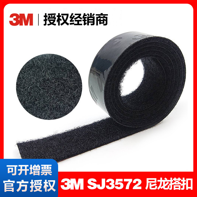 3M SJ3572 nylon buckle adhesive black tie mushroom Velcro hook surface rough surface SJ3571 inch