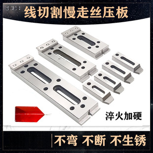Wire-Cutting Pressure Plate Fixture, Slow-Walking Wire Pressure Plate Fixture, Tooling Fixture, Pressure Plate Lifting Plate, Stainless Steel Support Plate, Leidezu