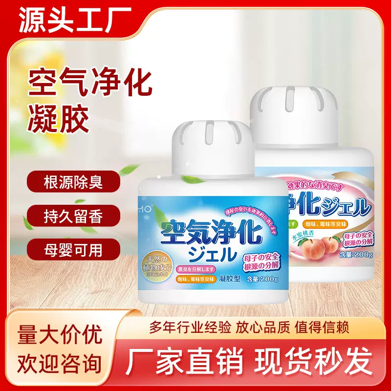定制空气清新剂净化凝胶除臭去除异味房间室内宿舍持久留香清香剂