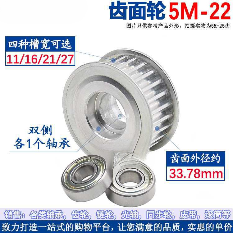 同步轮5M22齿涨紧轮 槽宽11/16/21/27 调节导向轮 惰轮带轴承内孔