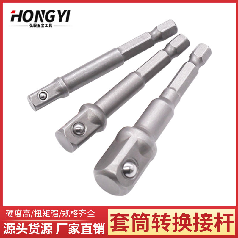 六角柄转四方接杆套筒加长电动扳手套筒头连接转换杆手电钻接头
