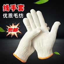 工厂包邮劳保手套工地干活用耐磨作业工作工业白棉线耐磨透气手套
