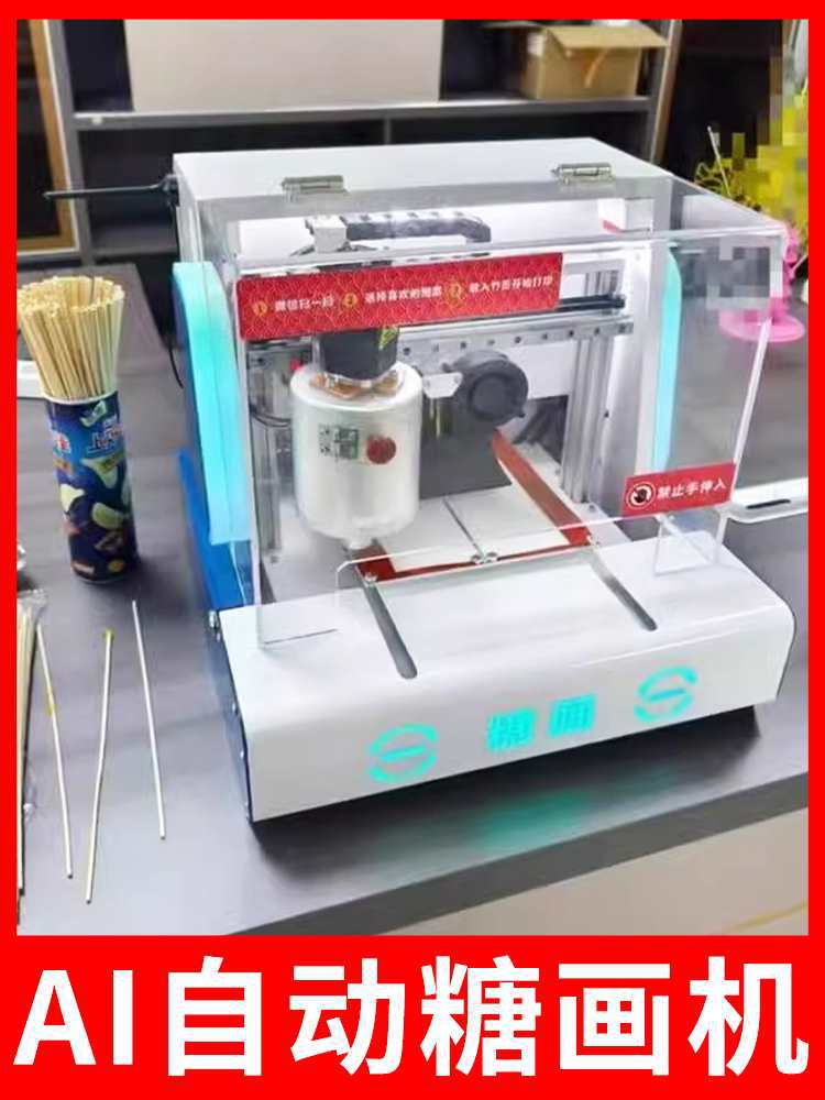 户外3d打印全自动糖画机器打印机糖新款全自动糖画机摆摊设备