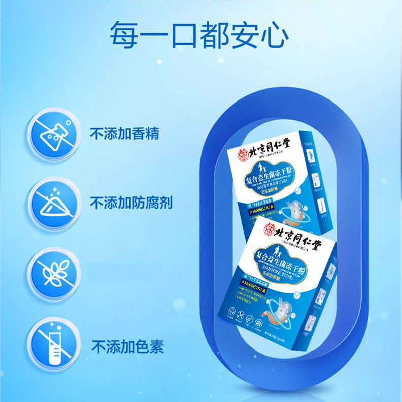 北京同仁堂朕皇複合益生菌凍結乾燥粉無ショ糖型益生元40種類の生菌源工場|undefined