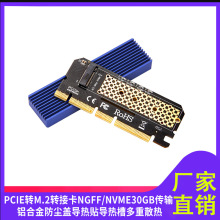 特价PCIE转M.2 NVME转接卡固态硬盘电脑PCI-E3.0扩展卡M.2转接卡