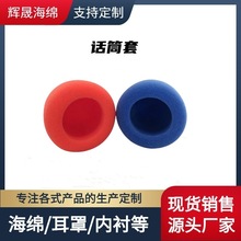 生产植绒LOGO一体新闻采访话筒套 挖孔海绵套 海棉套 防风罩
