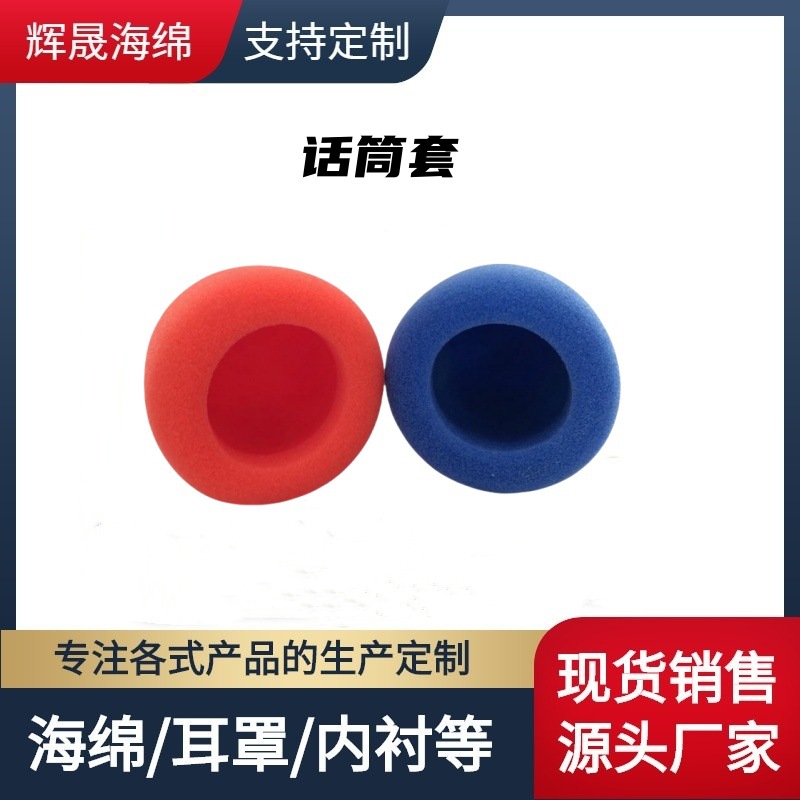 生产植绒LOGO一体新闻采访话筒套 挖孔海绵套 海棉套 防风罩
