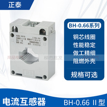 正泰BH(SDH)-0.66Ⅱ型电流互感器100/5 400/5 600/5 800/5 0.5级