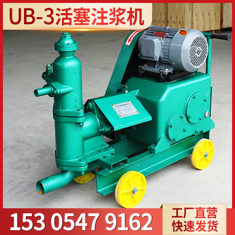 UB-3注浆机电动水泥灰浆注浆机小型单缸活塞式灰浆注浆泵