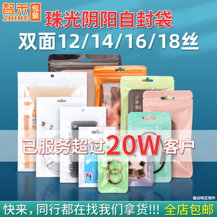 Customized 16 Silk Pearlescent Ziplock Bag Jewelry Sealing Bag Mobile Phone Case Macaron Plastic Sealing Bag Jewelry 18 Silk Sealing Bag