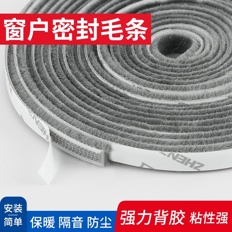 门缝窗户密封条窗户挡风门窗缝隙门底挡漏风条防盗门自粘毛条