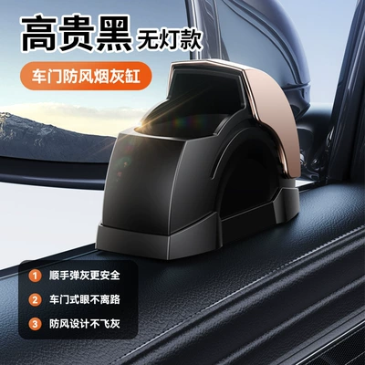Car Door Ashtray, Windproof and: Car ashtray - windproof-ashtray-without-light-noble-black