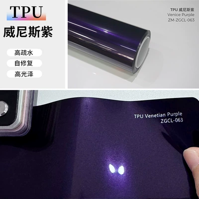 Auto Color Change Film – wholesale car color change film - tpu-venetian-purple-152-15m