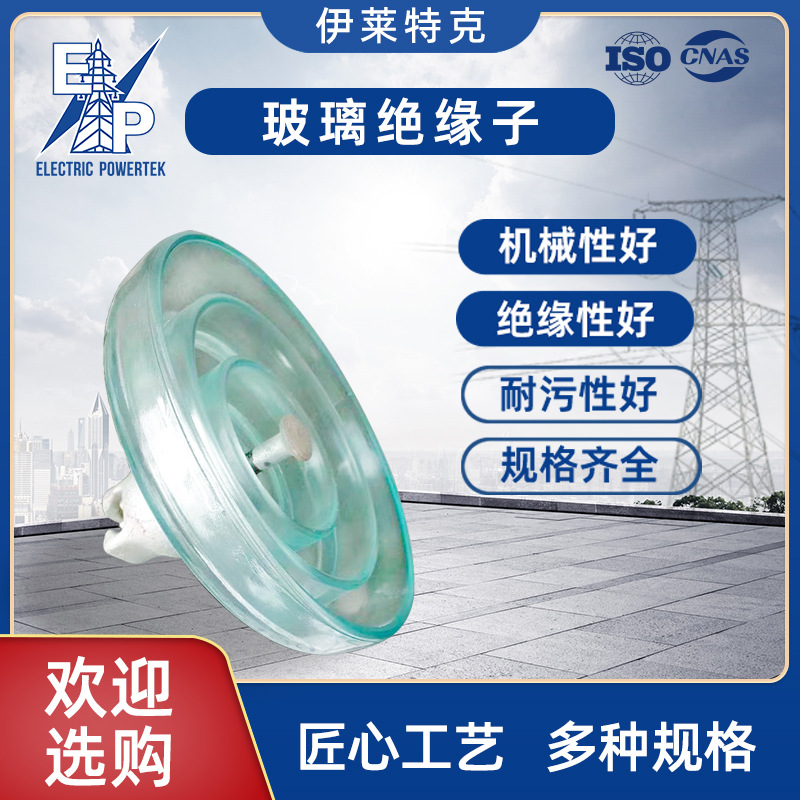 防污型悬式玻璃绝缘子U70BP U100BP U120BP U160BP钢化玻璃耐污性