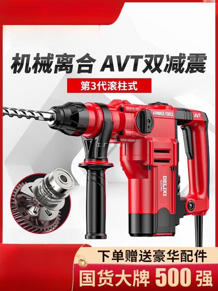 德力西电锤电镐多功能冲击钻混凝土大功率家用双用重型电捶电钻
