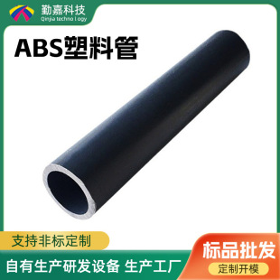 Factory supply 24*11 * 128MM ABS plastic round tube equipment accessories thickened hollow support ABS hard tube
