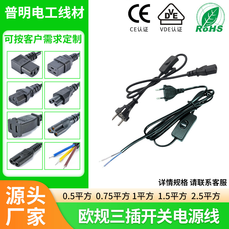 欧规插头电源线两插八字尾连接线欧标三插品字尾防水母头开关线