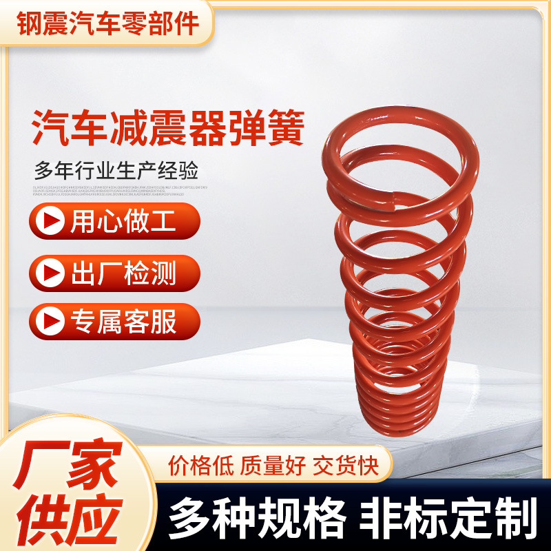 厂家60Si2Mn汽车减震器弹簧新能源电汽车悬架弹簧
