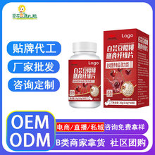 代工白芸豆樱桃 膳食纤维片贴牌定制运动营养补充剂 葵花特膳批发